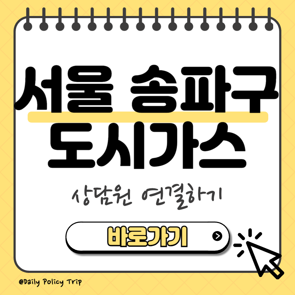 서울 송파구 도시가스 썸네일