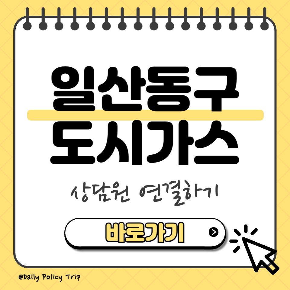 고양 일산동구 도시가스 썸네일