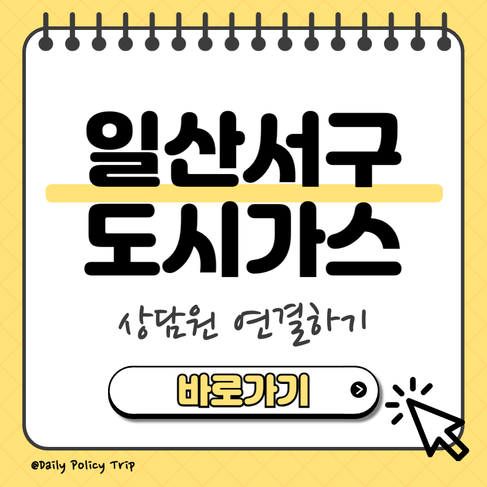 고양 일산서구 도시가스 썸네일