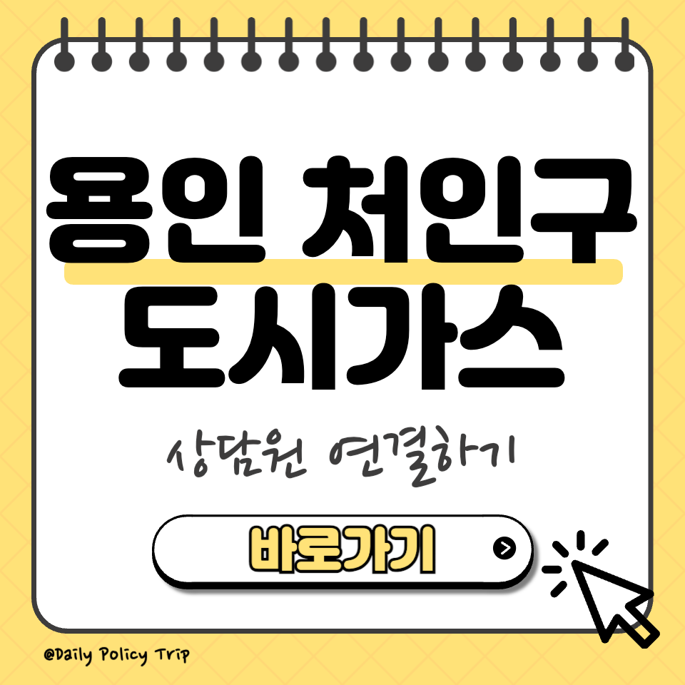용인 처인구 도시가스 썸네일