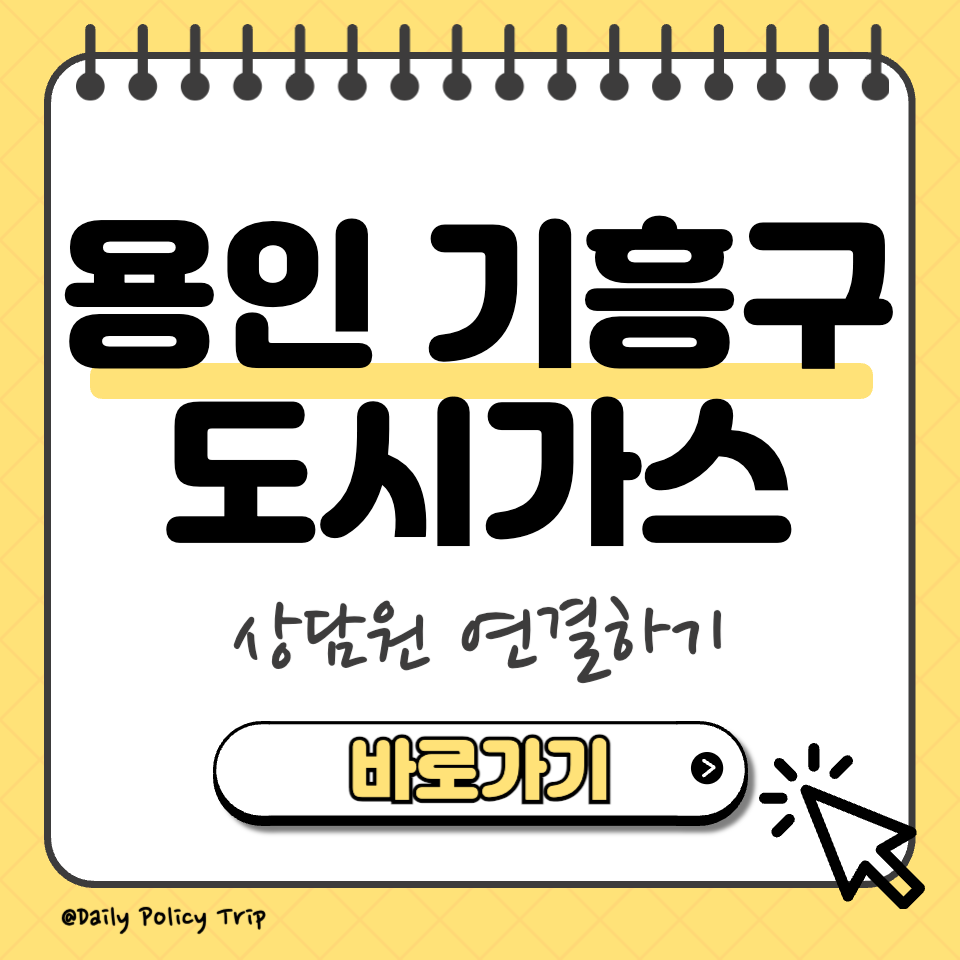 용인 기흥구 도시가스 썸네일