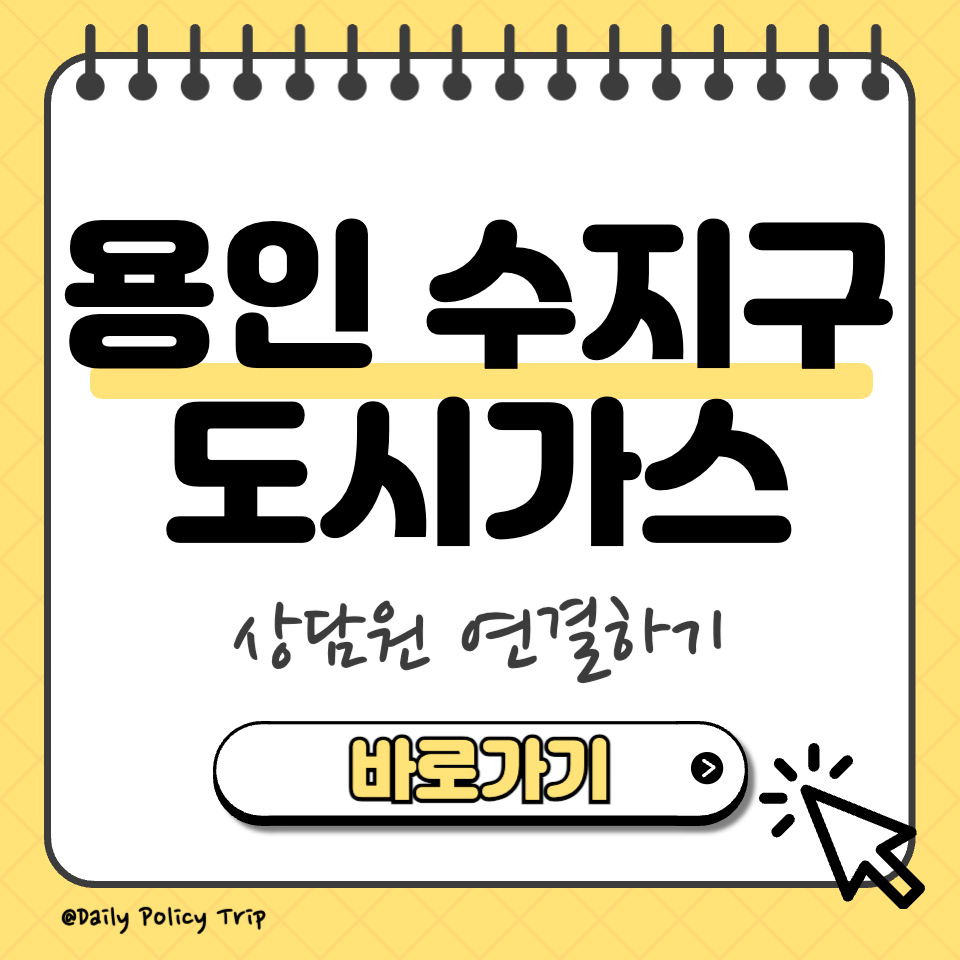 용인 수지구 도시가스 썸네일
