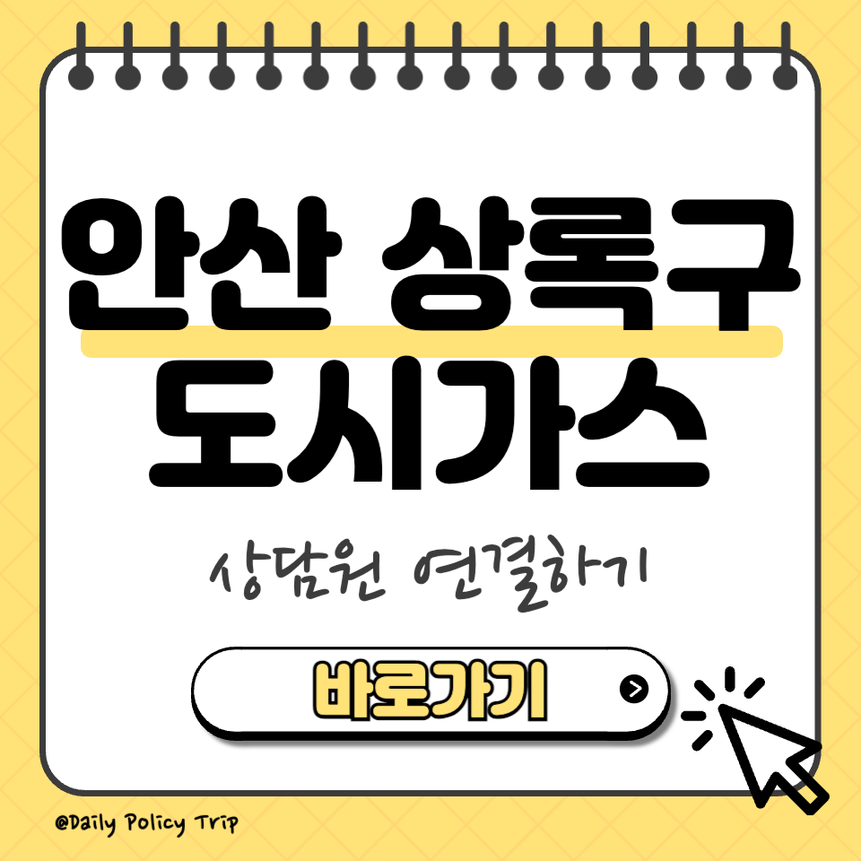 안산 상록구 도시가스 썸네일