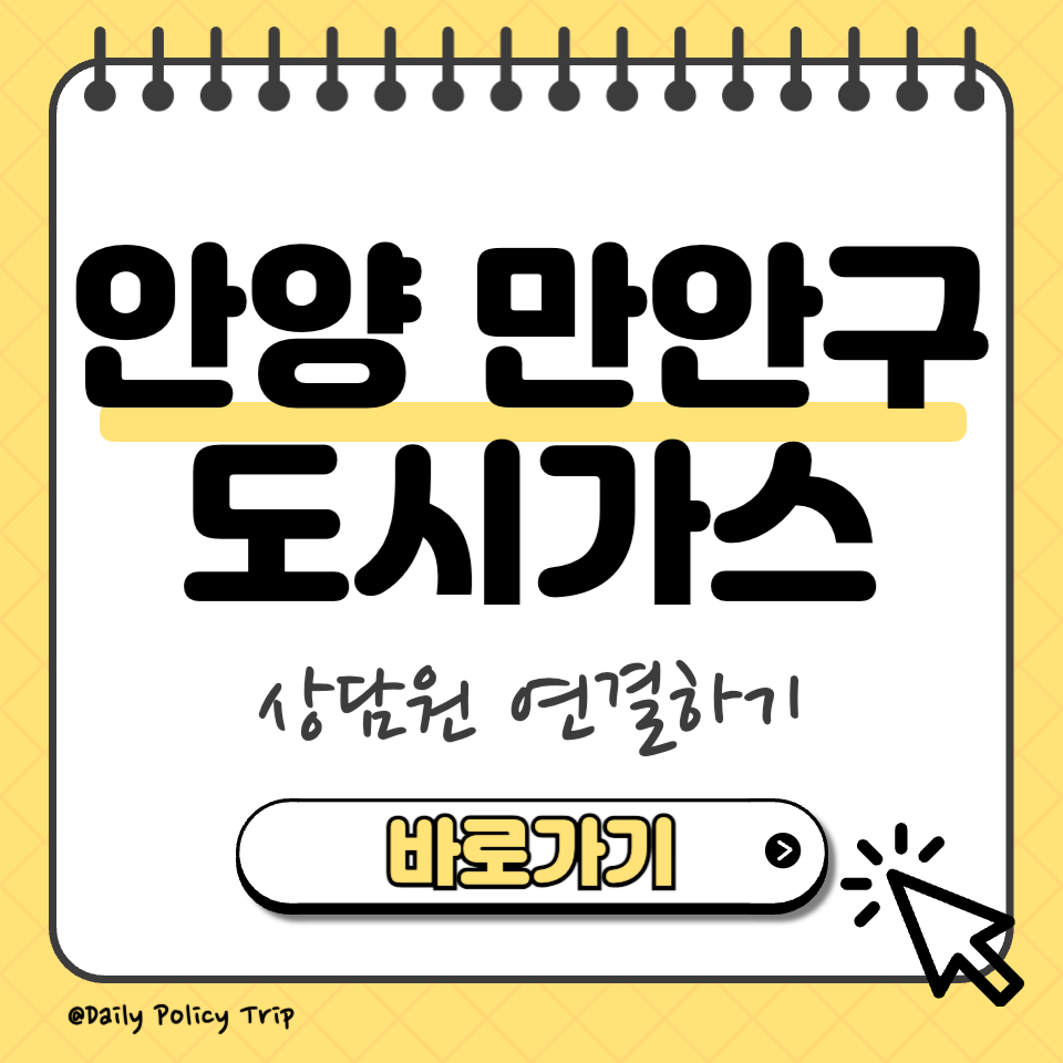 안양 만안구 도시가스 썸네일