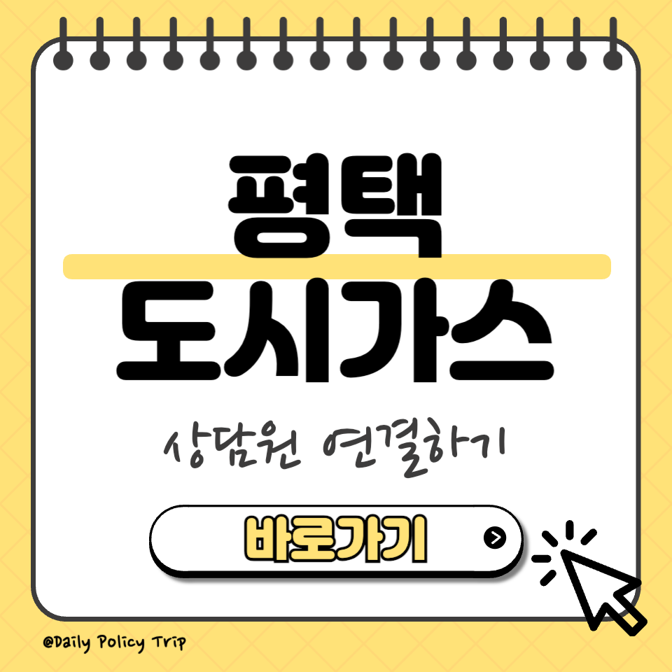 평택 도시가스 썸네일