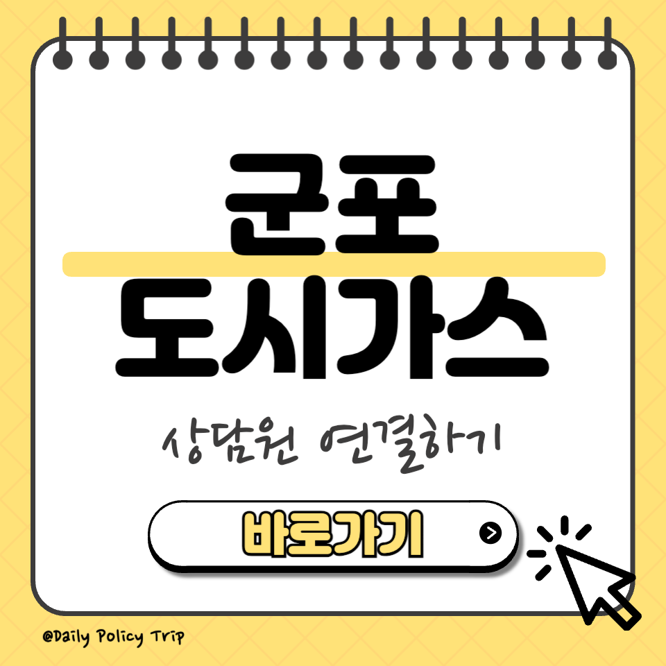 군포 도시가스 썸네일