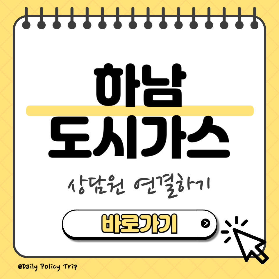 하남 도시가스 썸네일