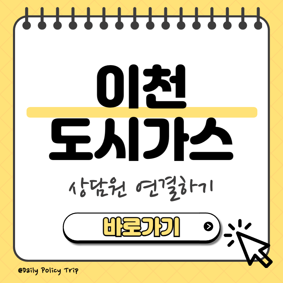 이천 도시가스 썸네일