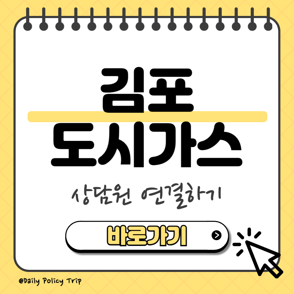 김포 도시가스 썸네일