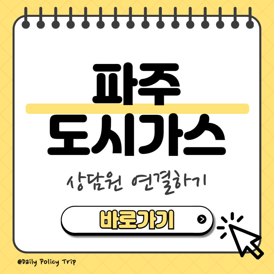 파주 도시가스 썸네일