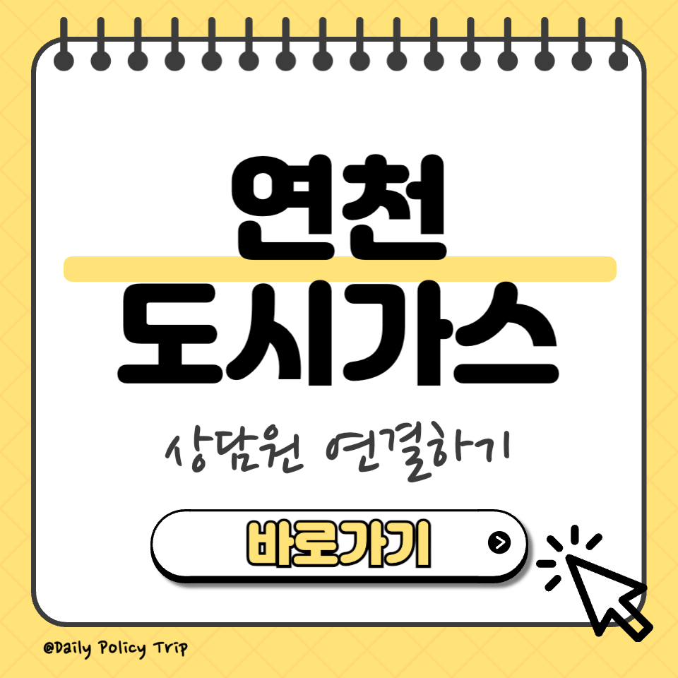 연천 도시가스 썸네일