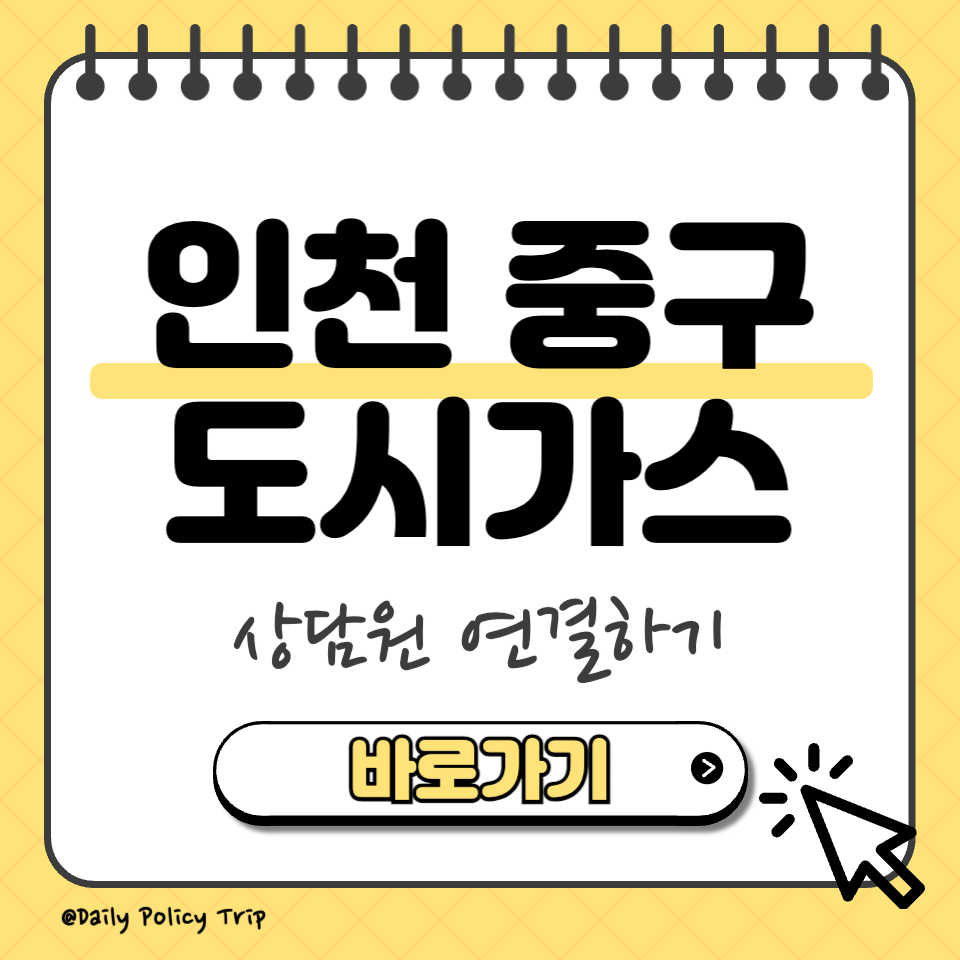 인천 중구 도시가스 썸네일