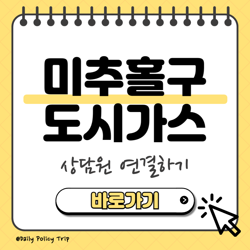 인천 미추홀구 도시가스 썸네일