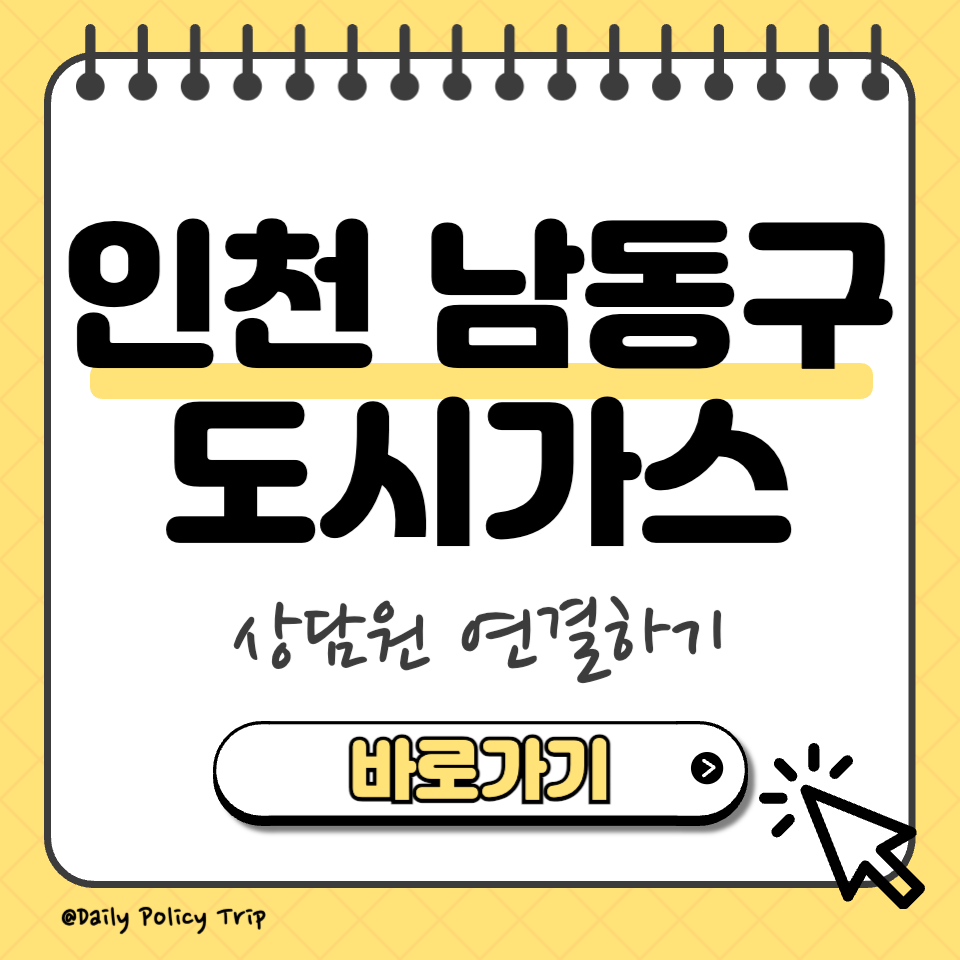 인천 남동구 도시가스 썸네일