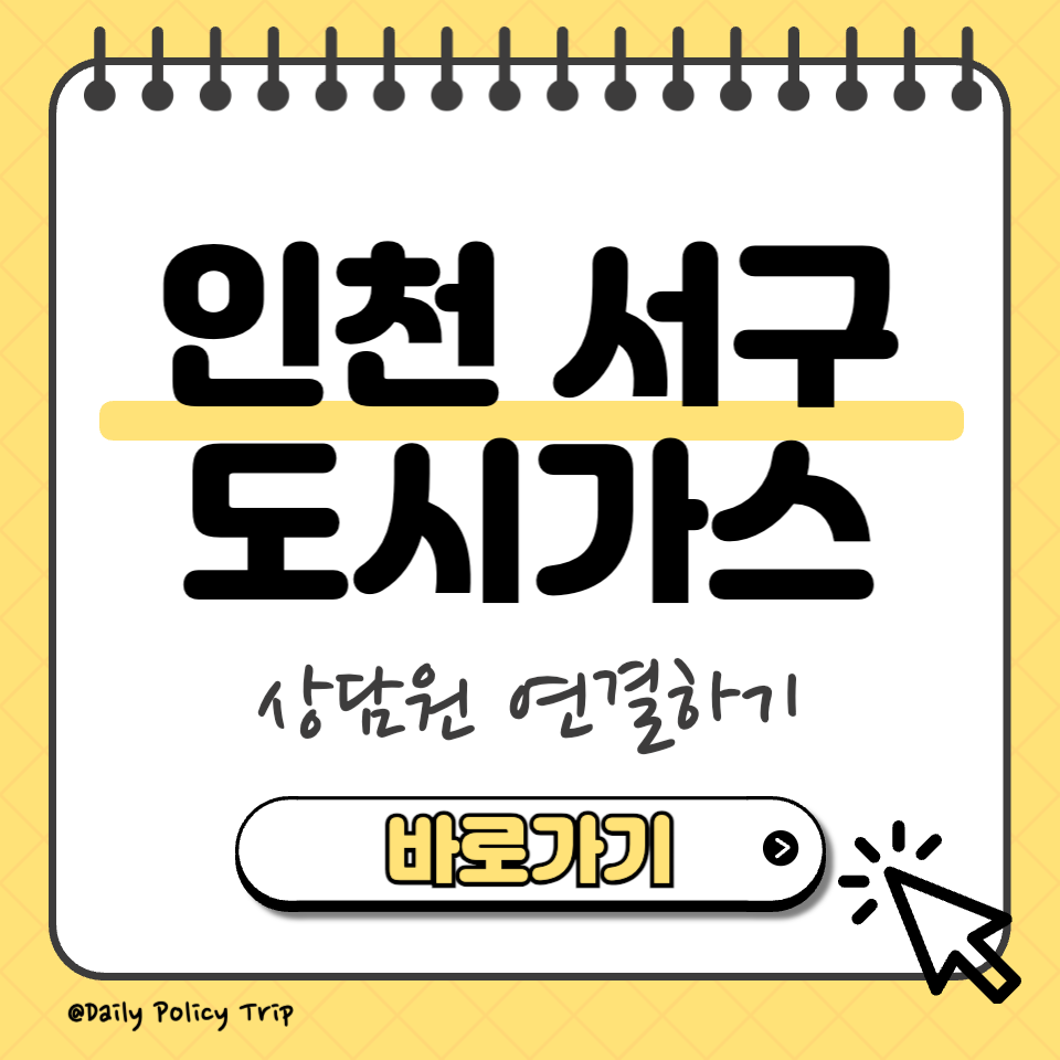 인천 서구 도시가스 썸네일