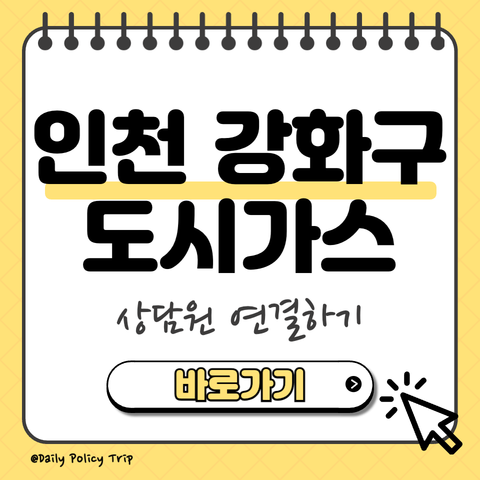 인천 강화군 도시가스 썸네일