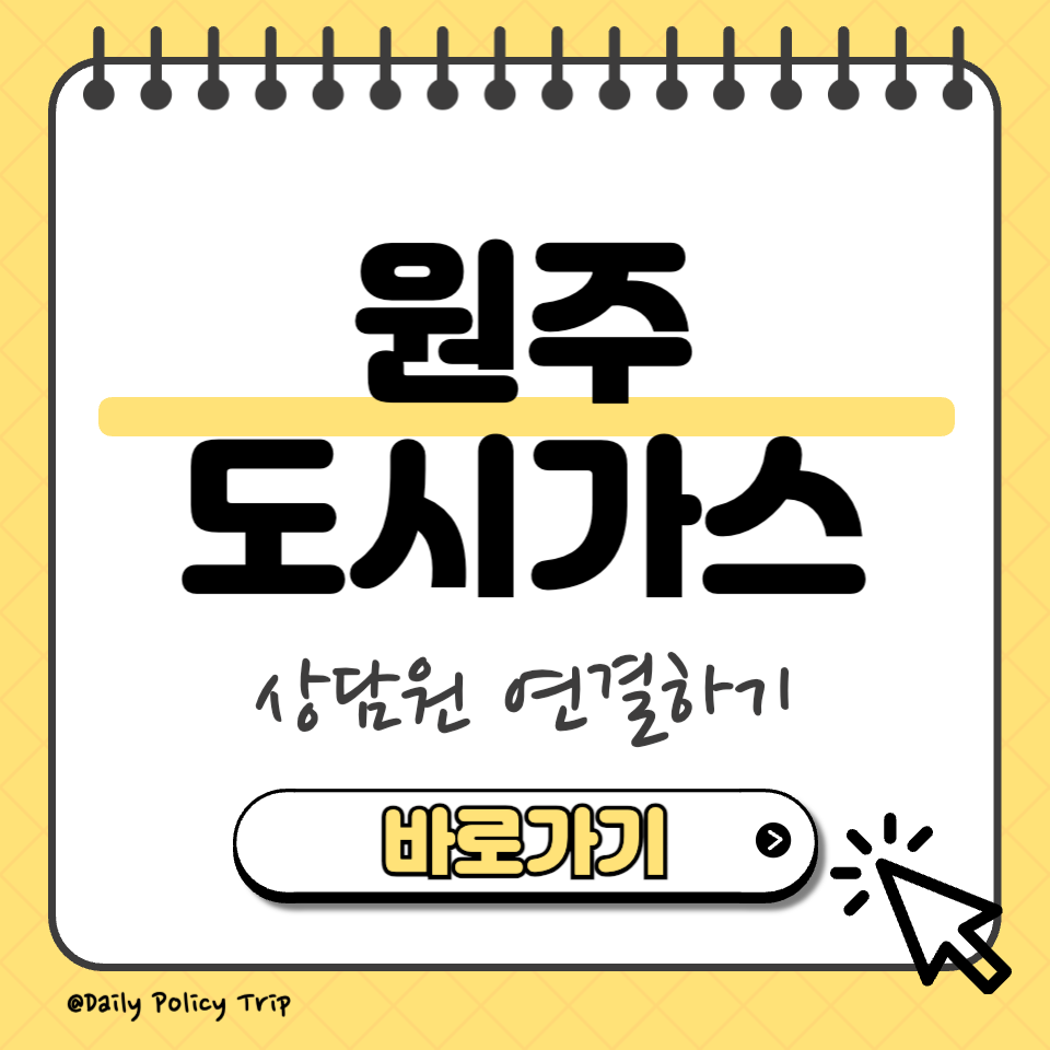 원주 도시가스 썸네일