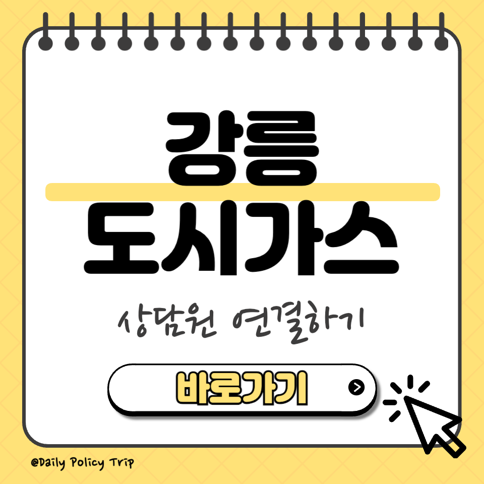 강릉 도시가스 썸네일