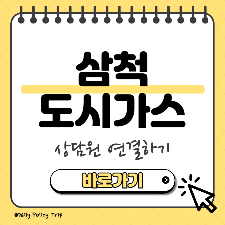 삼척 도시가스 썸네일