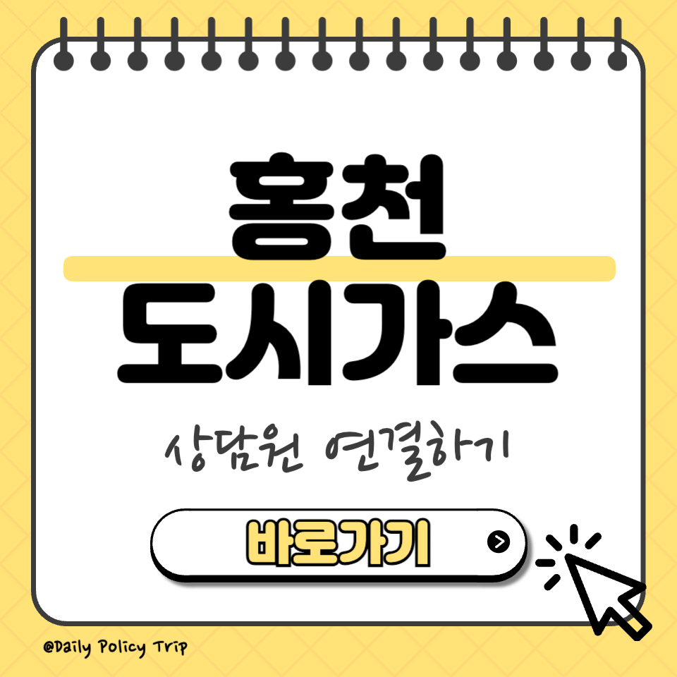 홍천 도시가스 썸네일