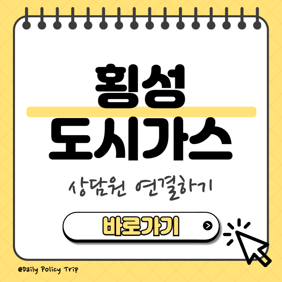 횡성 도시가스 썸네일