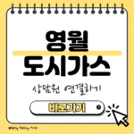 영월 도시가스 썸네일