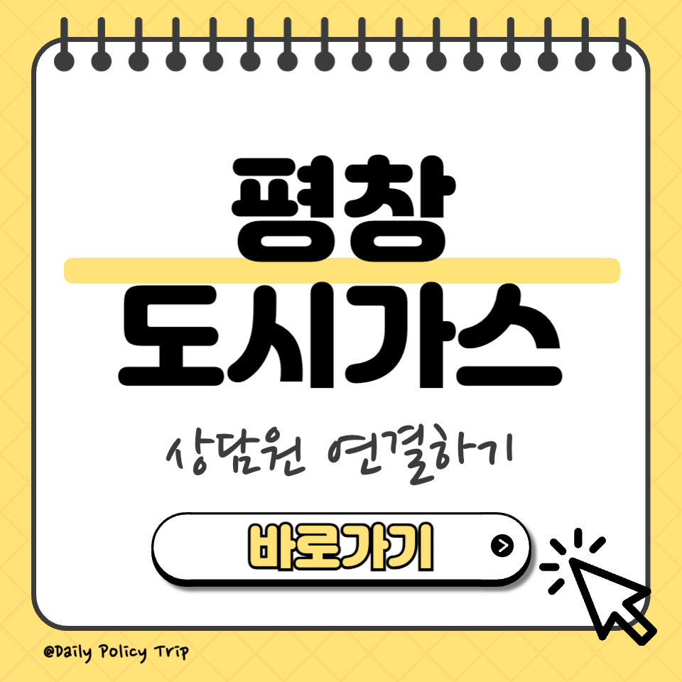 평창 도시가스 썸네일