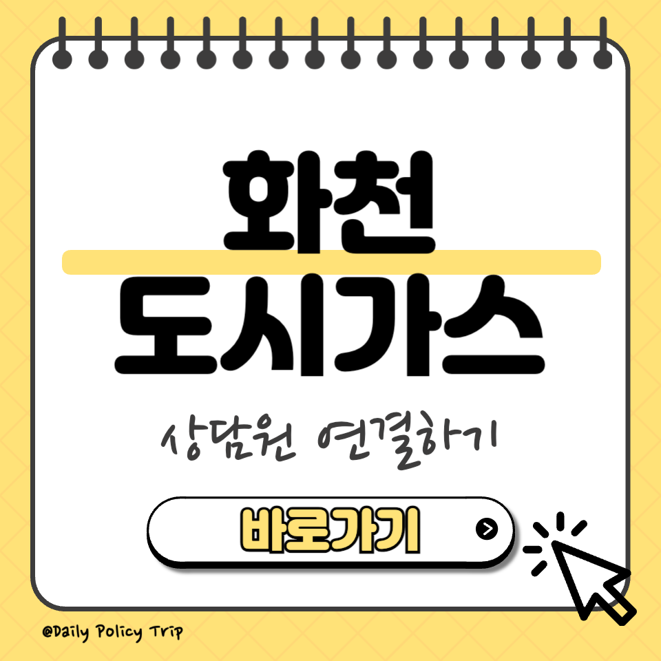 화천 도시가스 썸네일