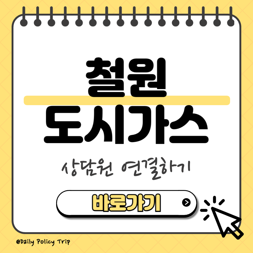 철원 도시가스 썸네일