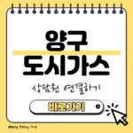 양구 도시가스 썸네일