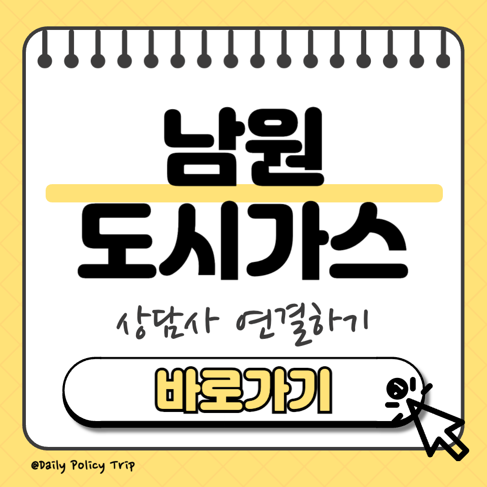 남원 도시가스 고객센터 썸네일