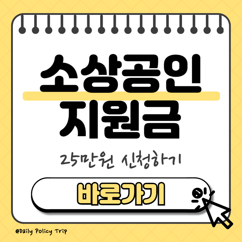 소상공인 경영안정 바우처 지원금 신청 썸네일