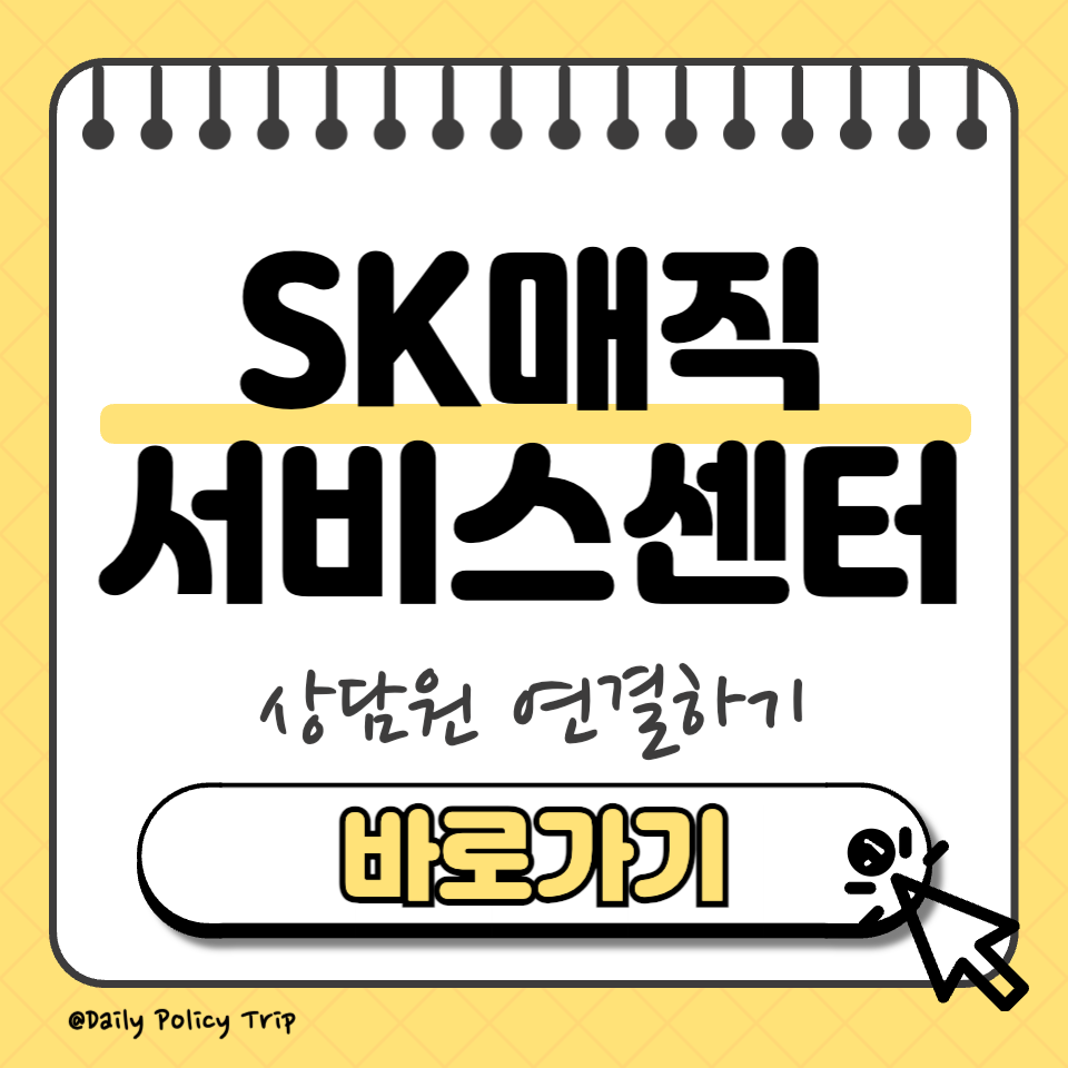 sk매직 서비스센터