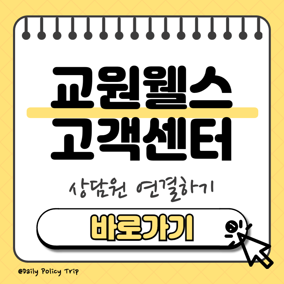교원웰스 고객센터