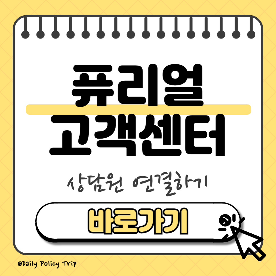 퓨리얼 서비스센터