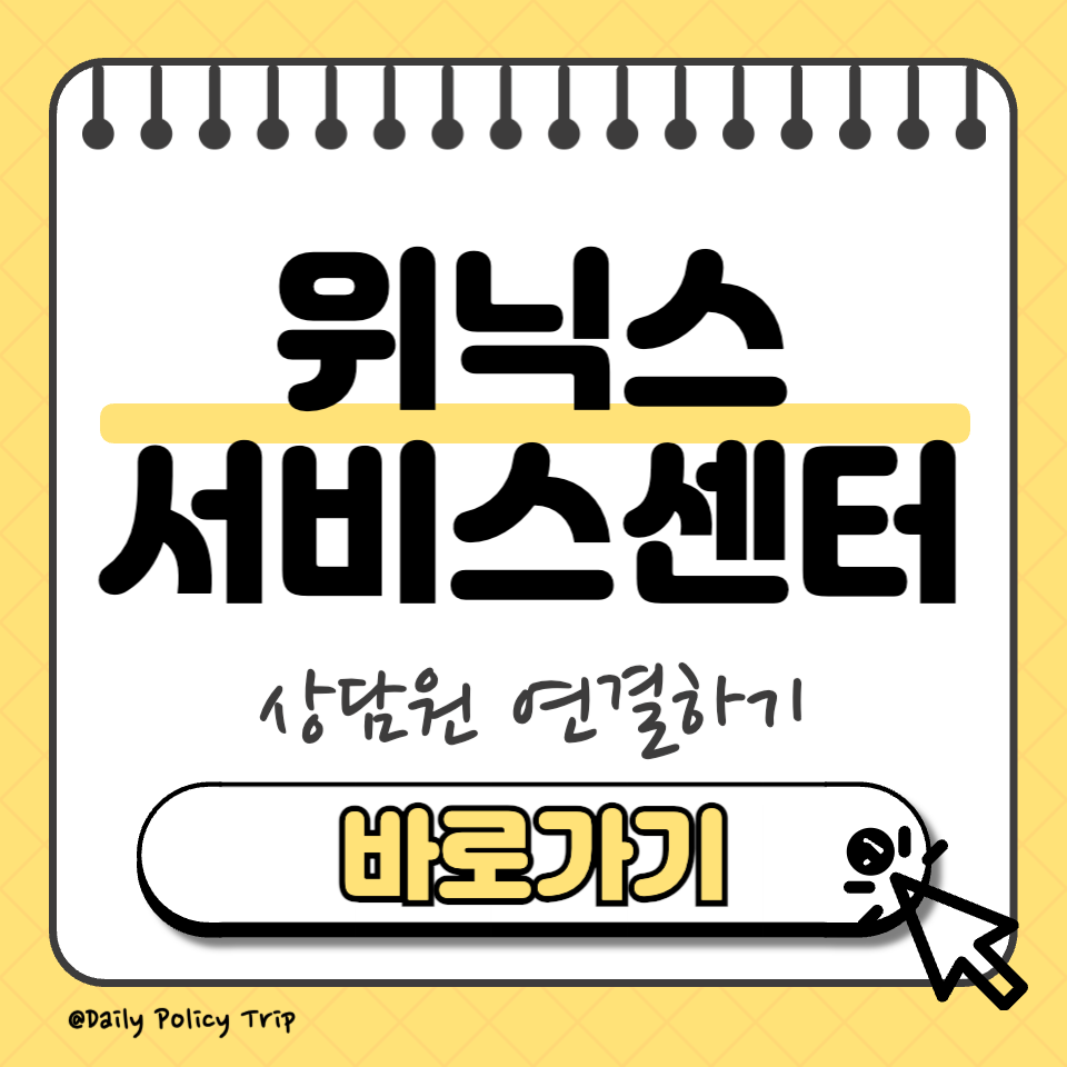 위닉스 서비스센터