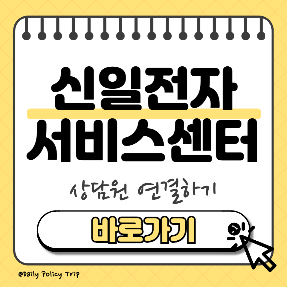 신일전자 서비스센터