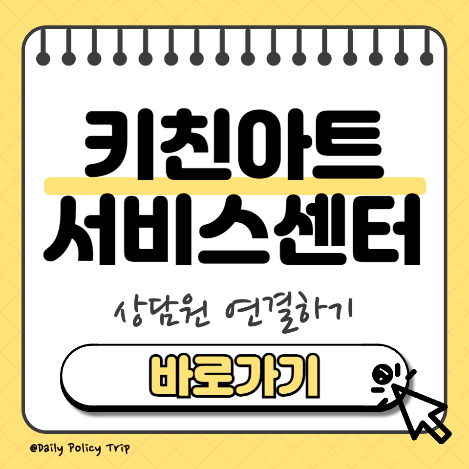 키친아트 서비스센터