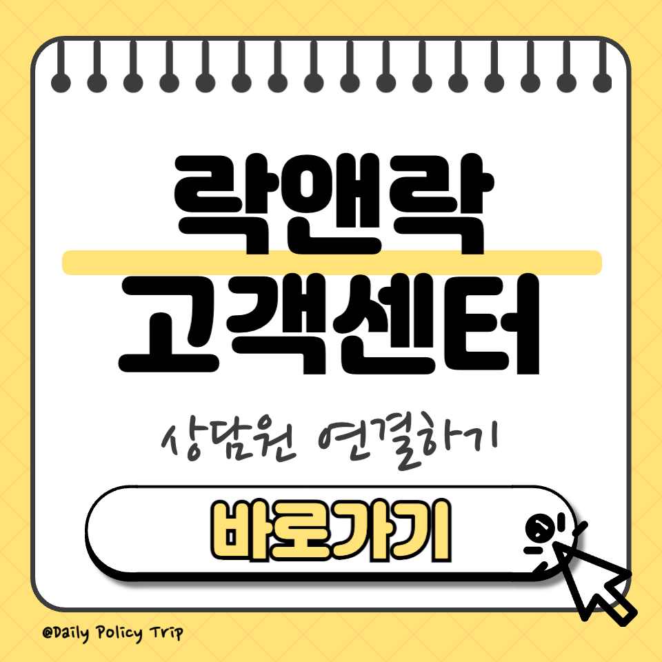 락앤락 고객센터