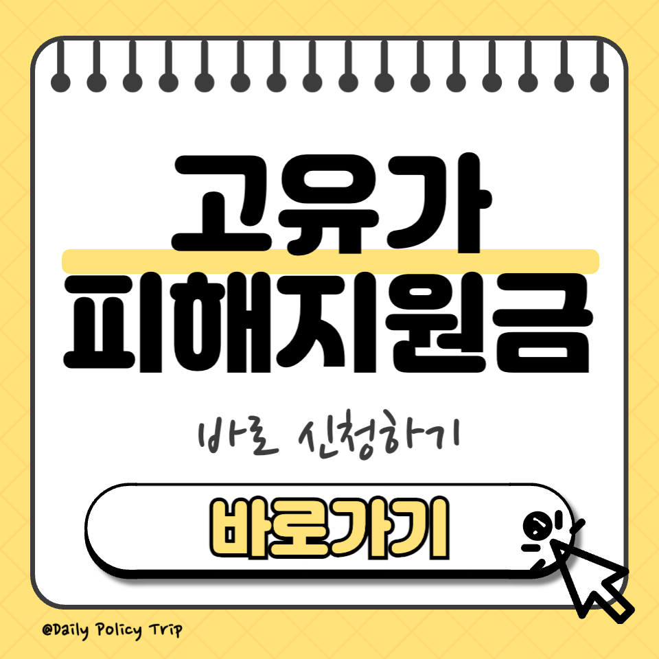 3차 고유가 피해지원금 신청 썸네일