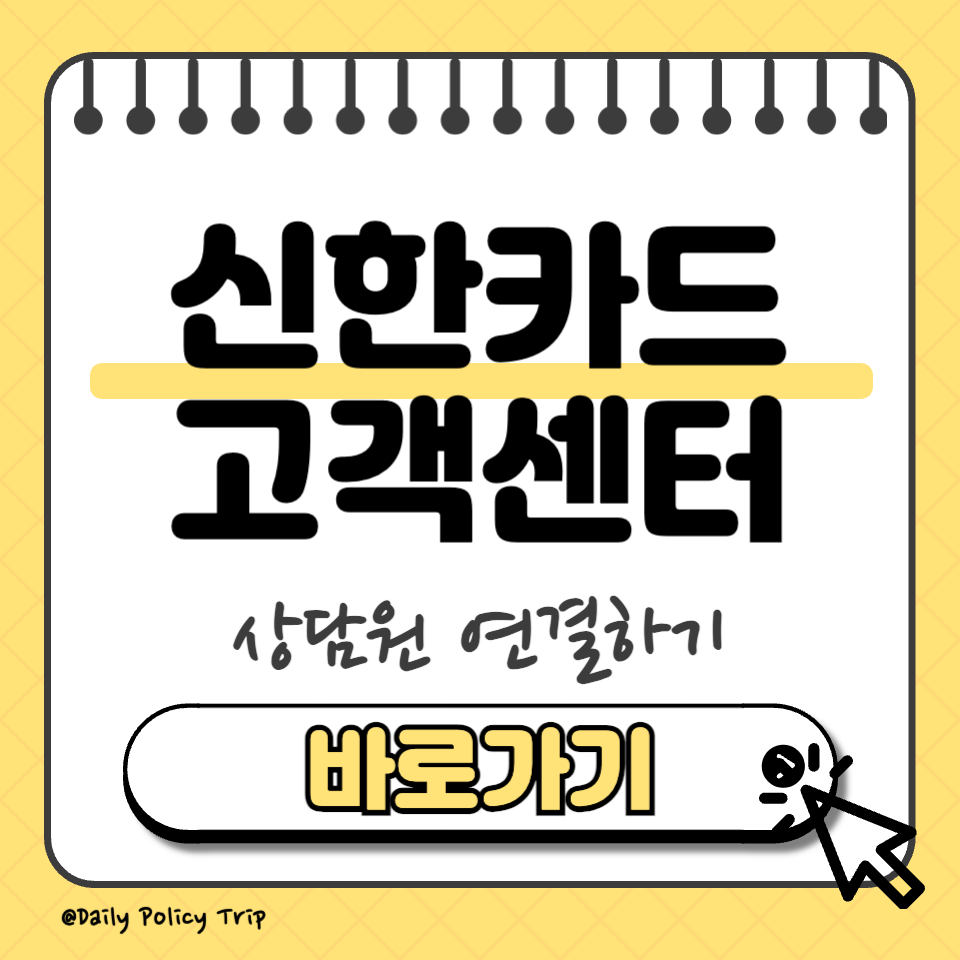 신한카드 고객센터 썸네일